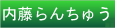������񂿂イ