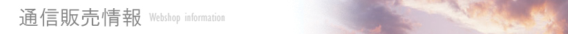 $BDL?.HNGd>pJs(B/Webshop information